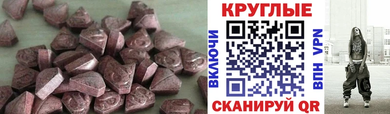 Ecstasy круглые  Купить закладки  Нея 